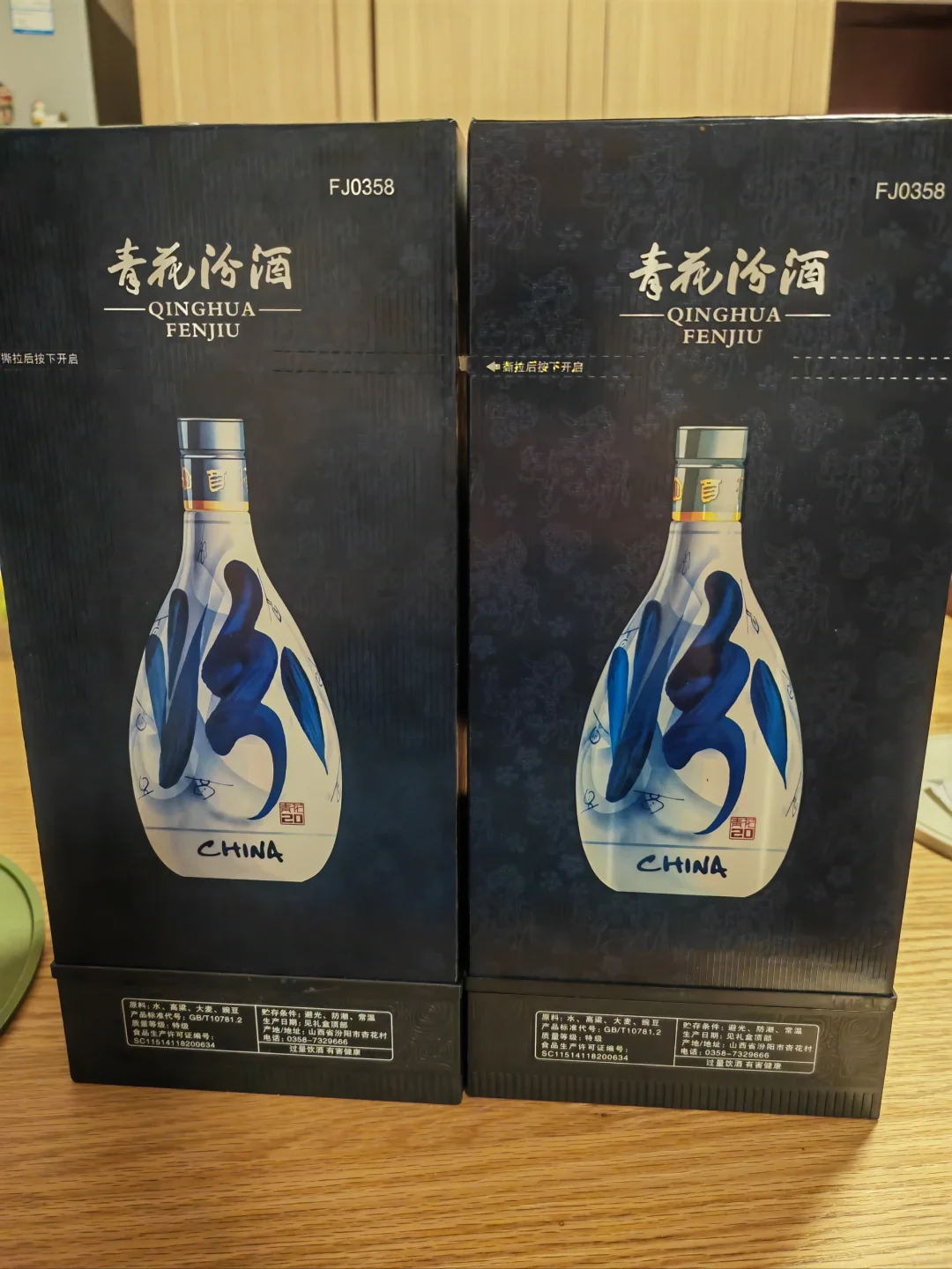 青花汾20从酒盒鉴别真假合集