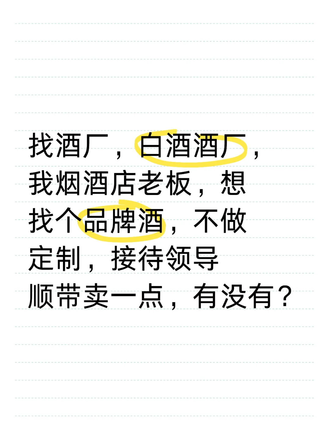 白酒酒厂