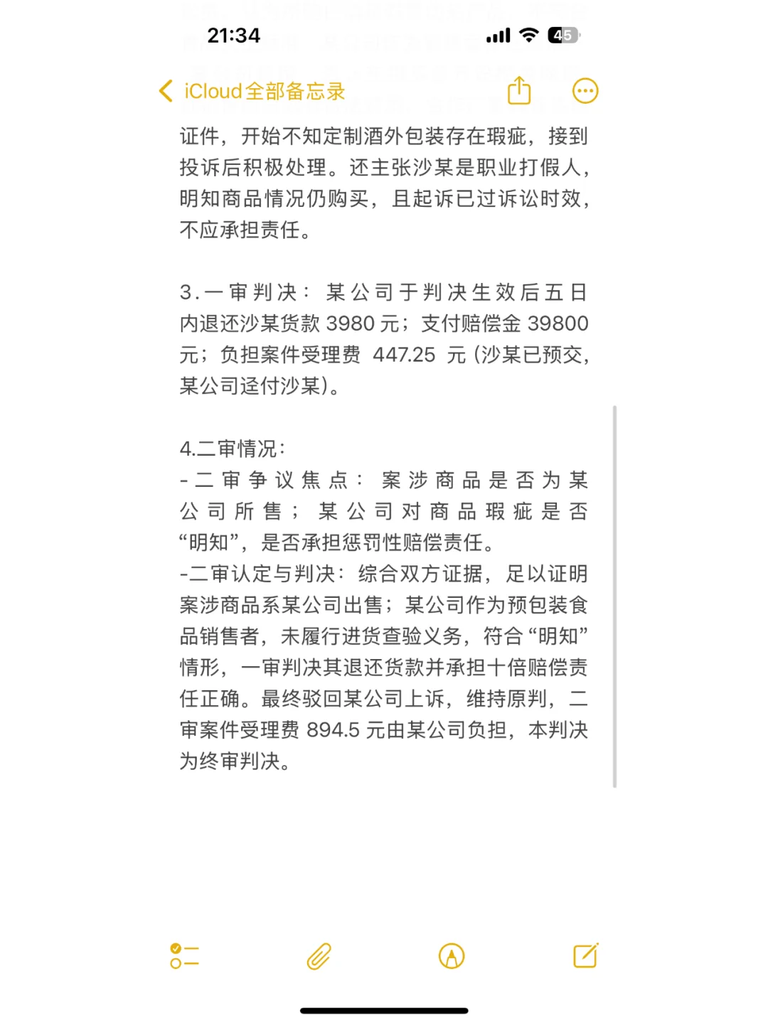「酒行业」被「职业打假」案例-1