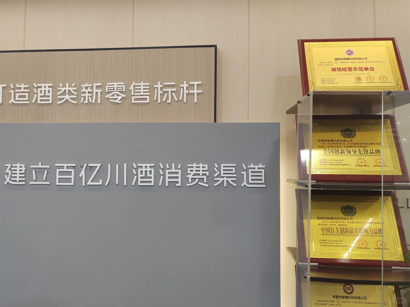 酒水即时零售 繁星计划
