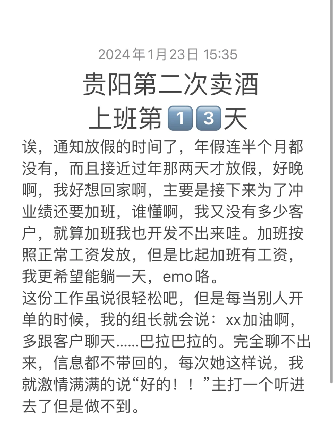 贵阳第二次卖酒的第1⃣️3⃣️天-加班加班加班