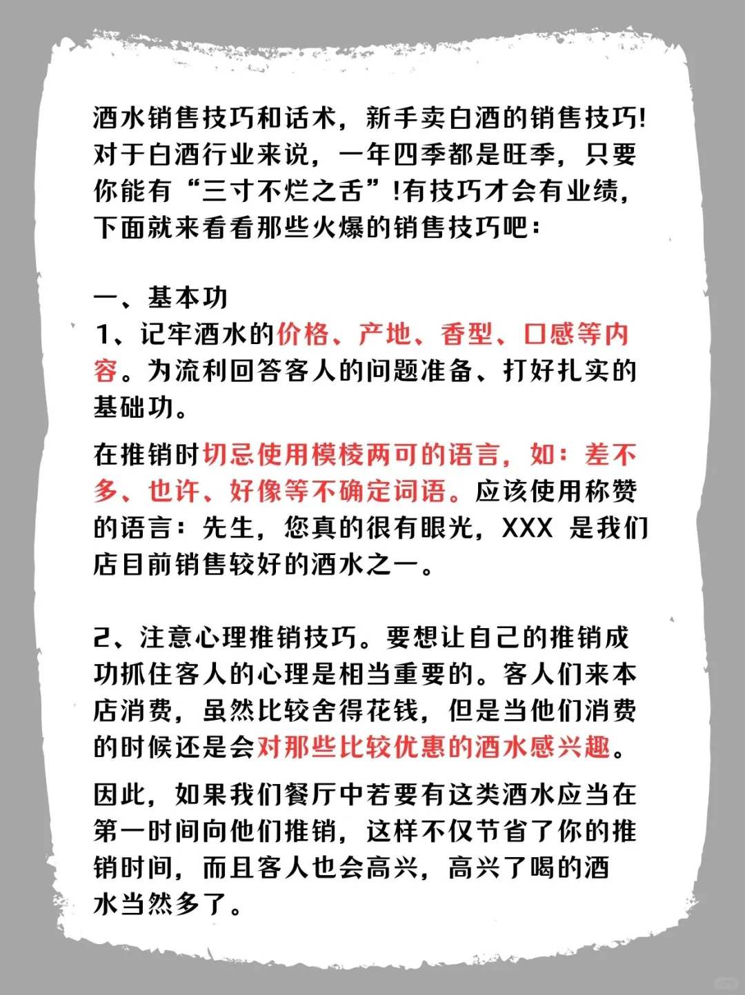 白酒酒类销售技巧和话术整合1