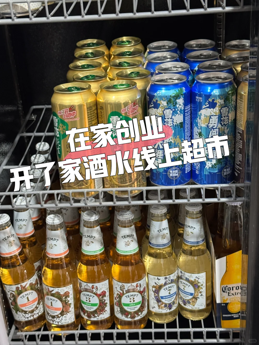 10万在家开了家酒水超市是不是被割韭菜了