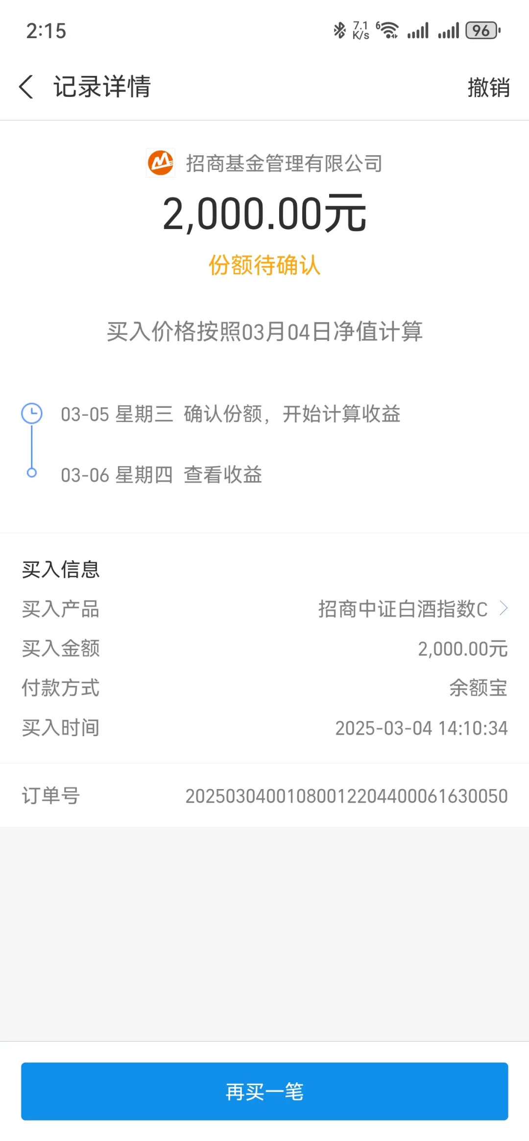 白酒我又加了