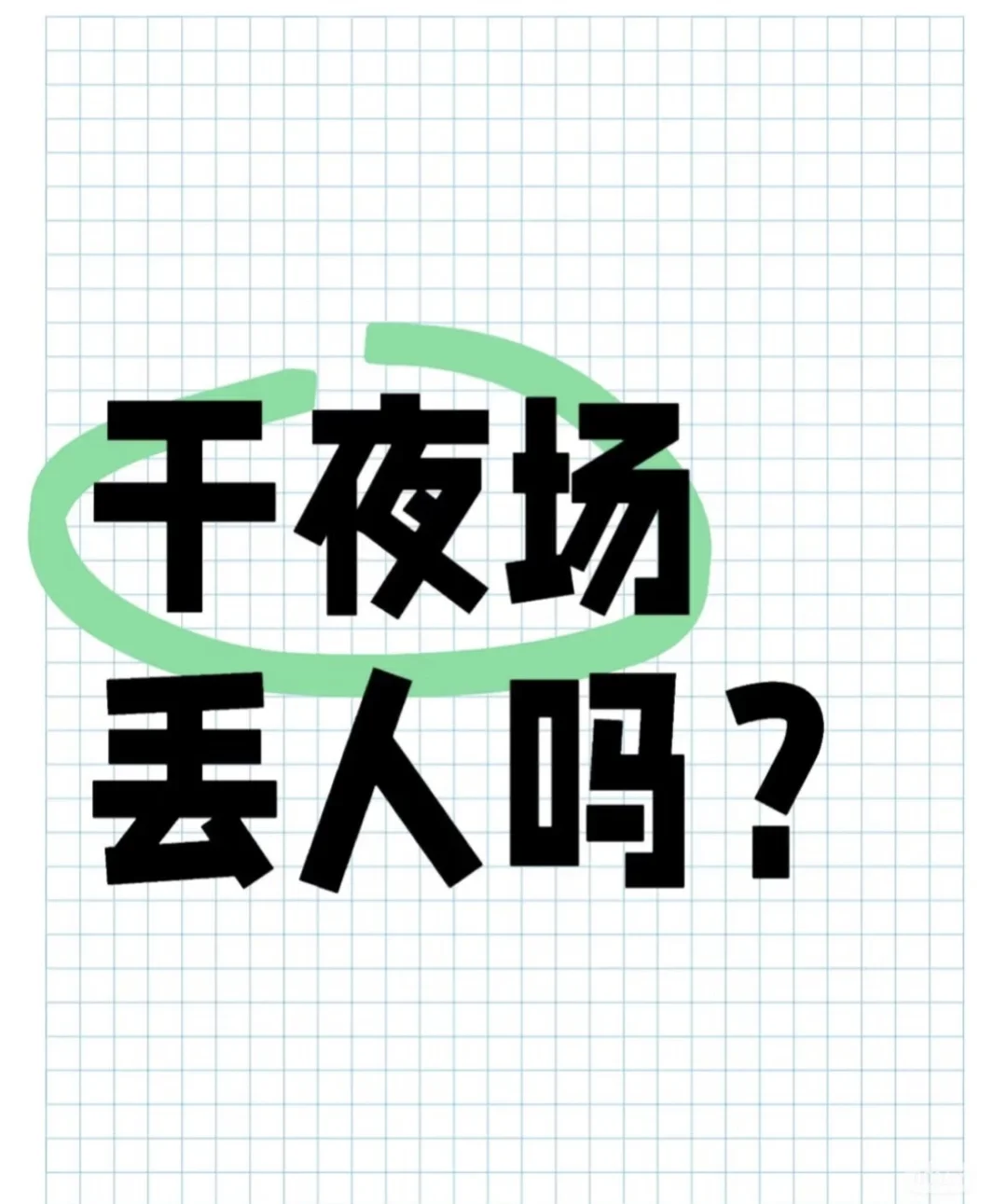 #大家畅所欲言