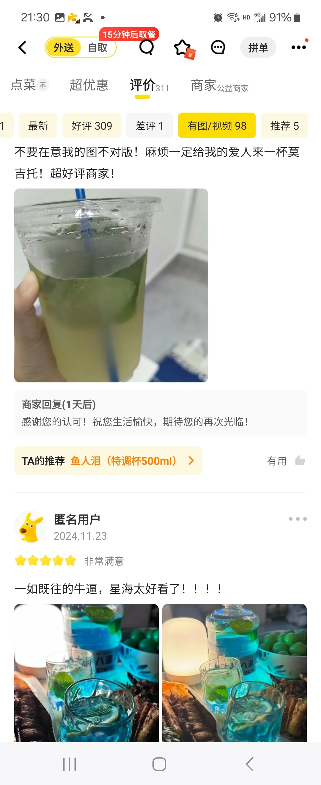 00后女生创业翻身鸡尾酒外卖！
