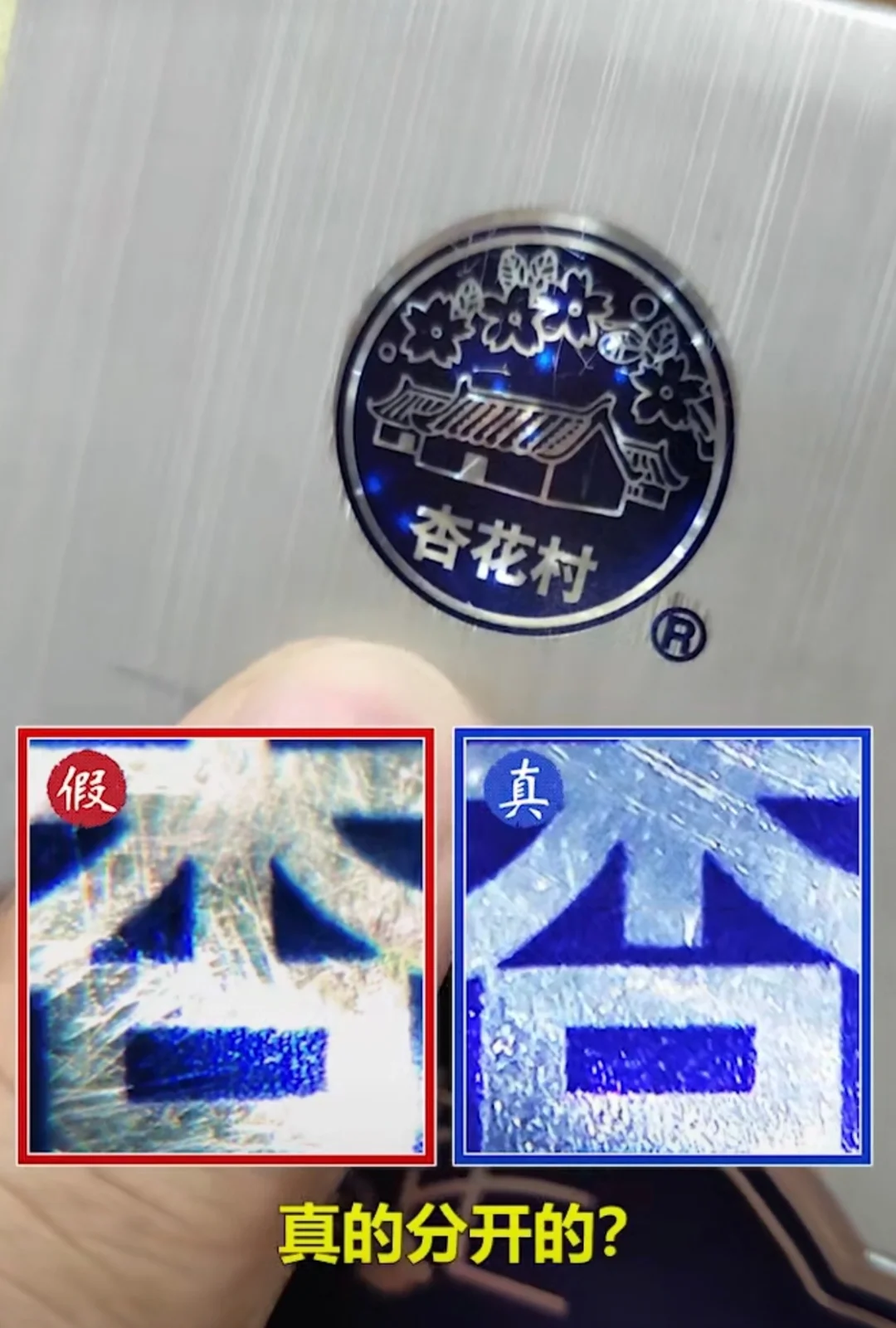 青花汾20从酒盒鉴别真假合集