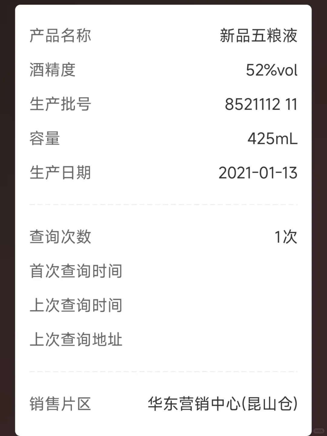 山姆五粮液好价➕防伪验证攻略