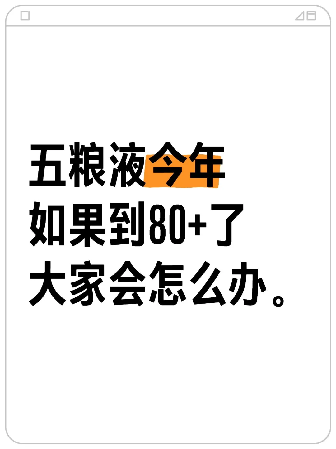 这个可能性还是有的吧