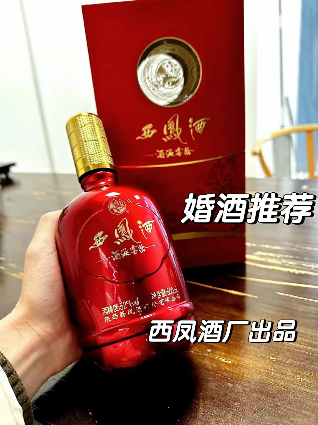 ?西凤酒龙凤呈祥,感受年份酒的魅力?