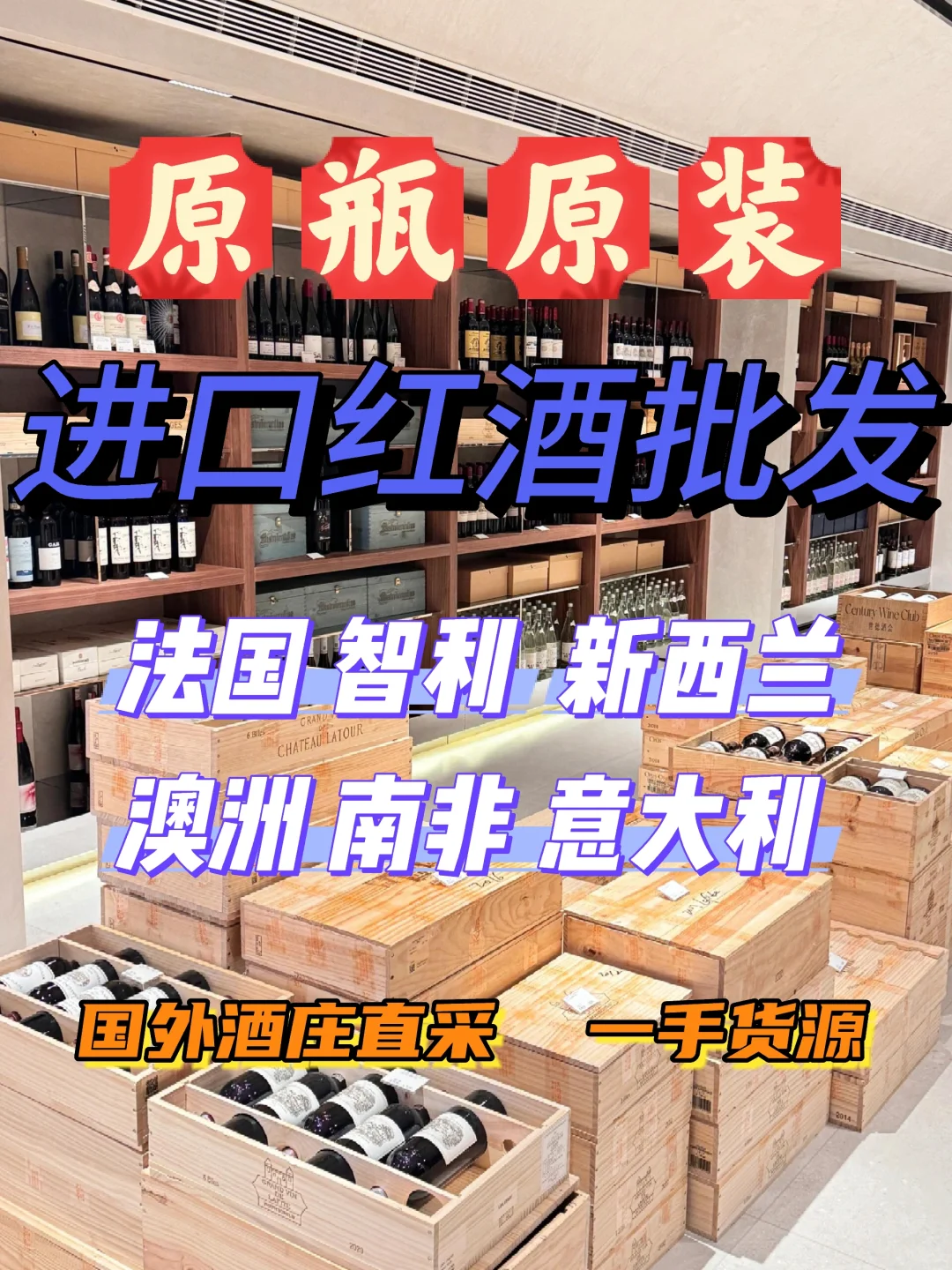 揭秘❗❗#红酒货源