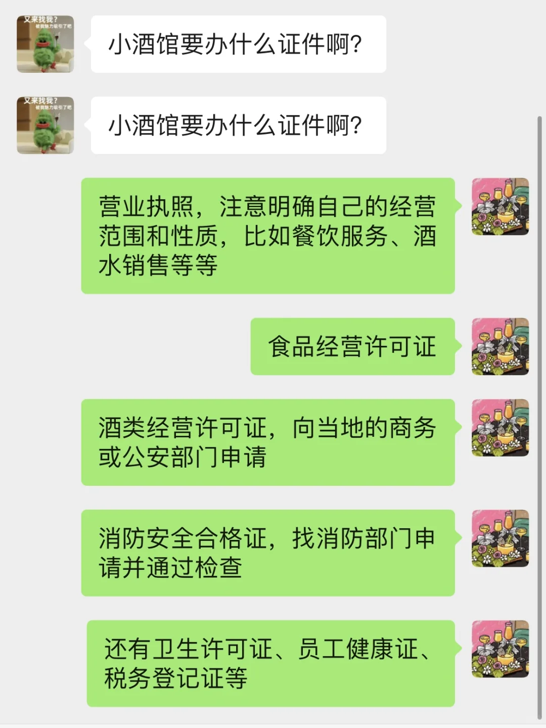终于有人把开小酒馆要准备的证件说清楚啦！