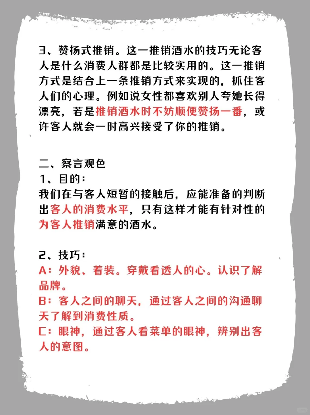 白酒酒类销售技巧和话术整合1