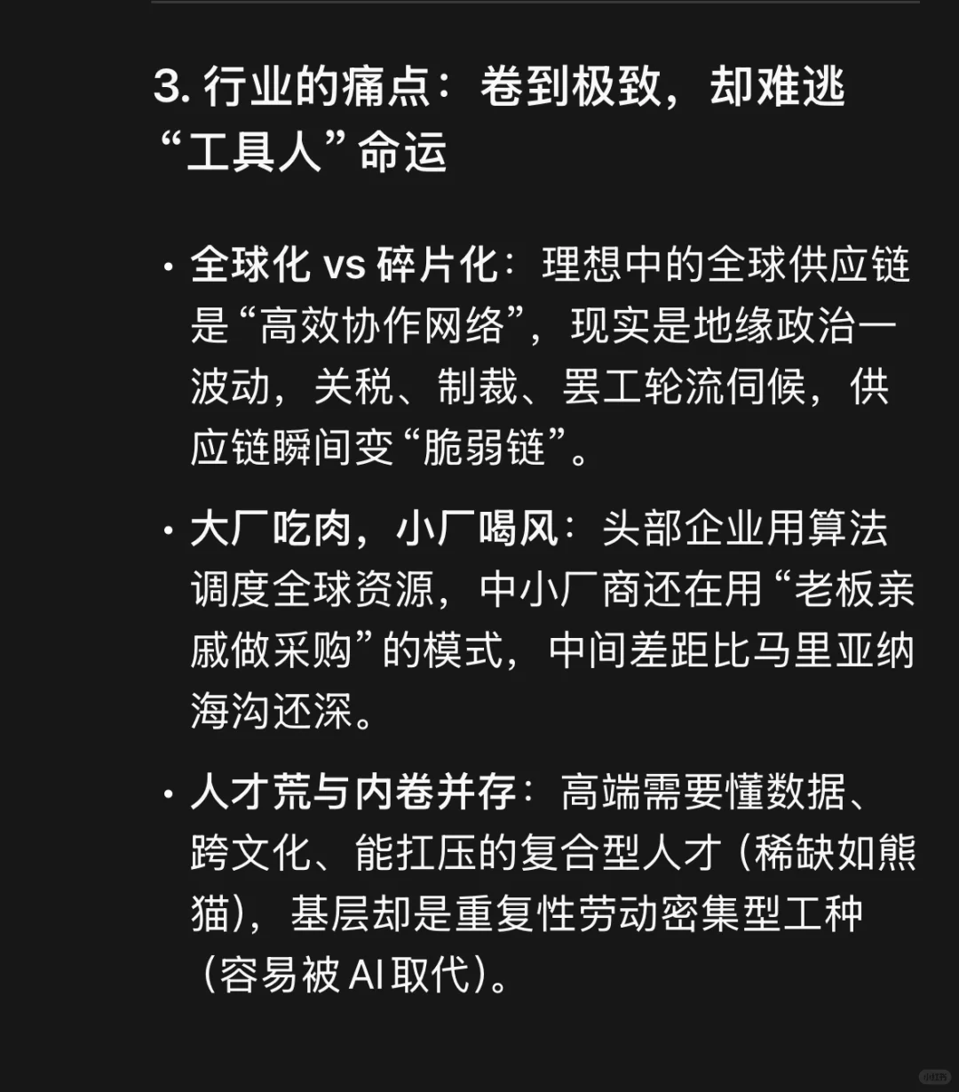 Deepseek锐评供应链?