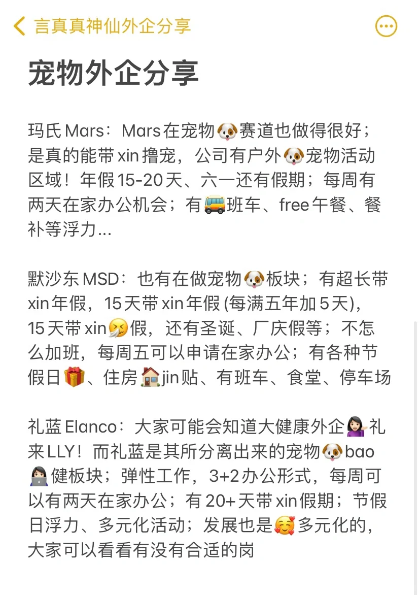 宠物外企真的太香了！感觉可以待一辈子