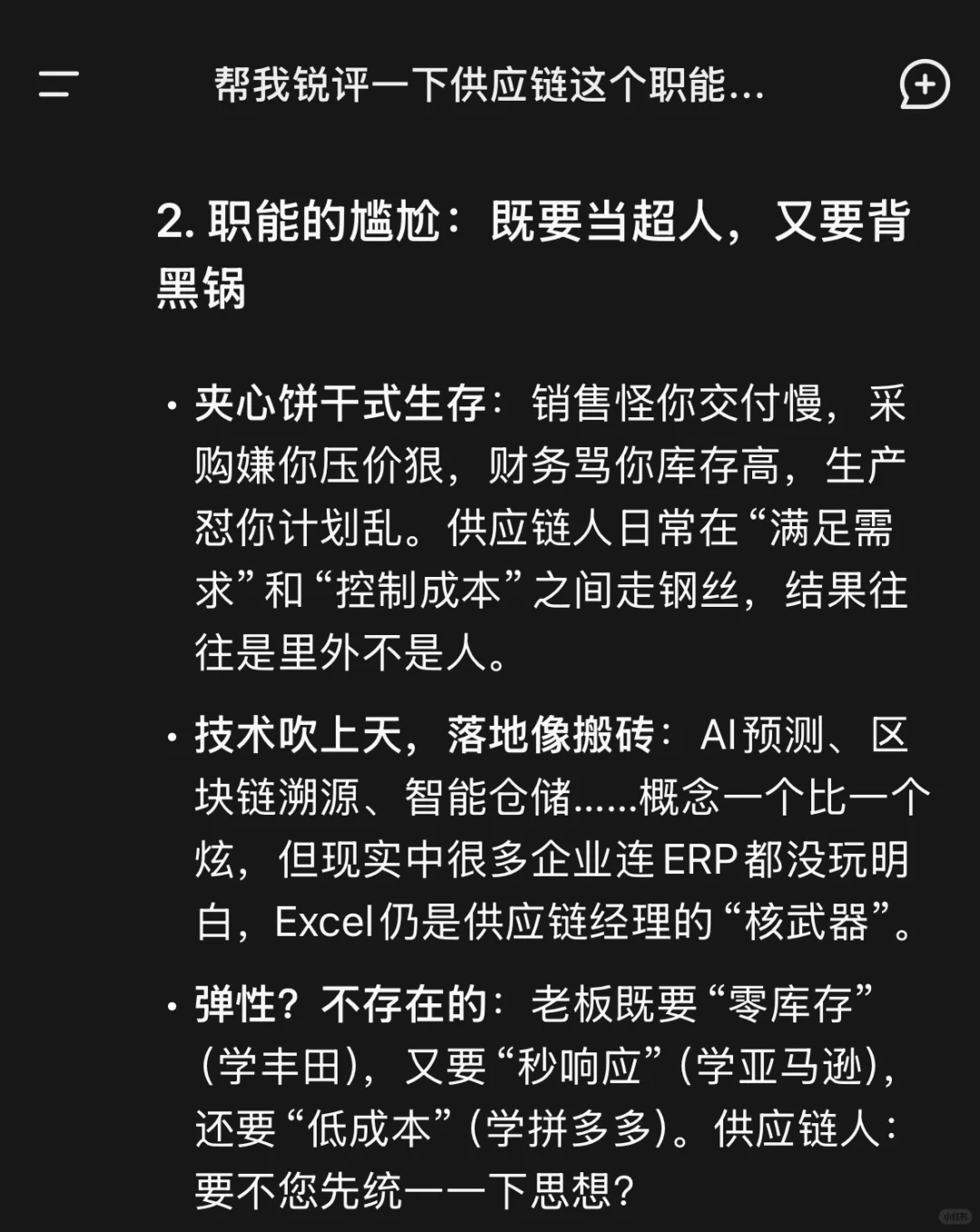Deepseek锐评供应链?