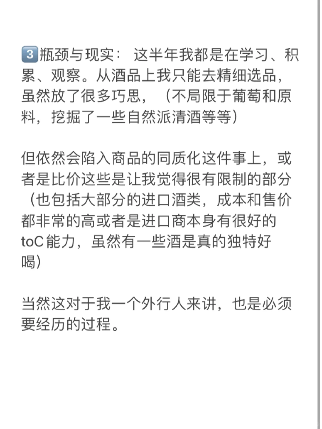 6个月时间 我的自然酒品牌创业小结（上）