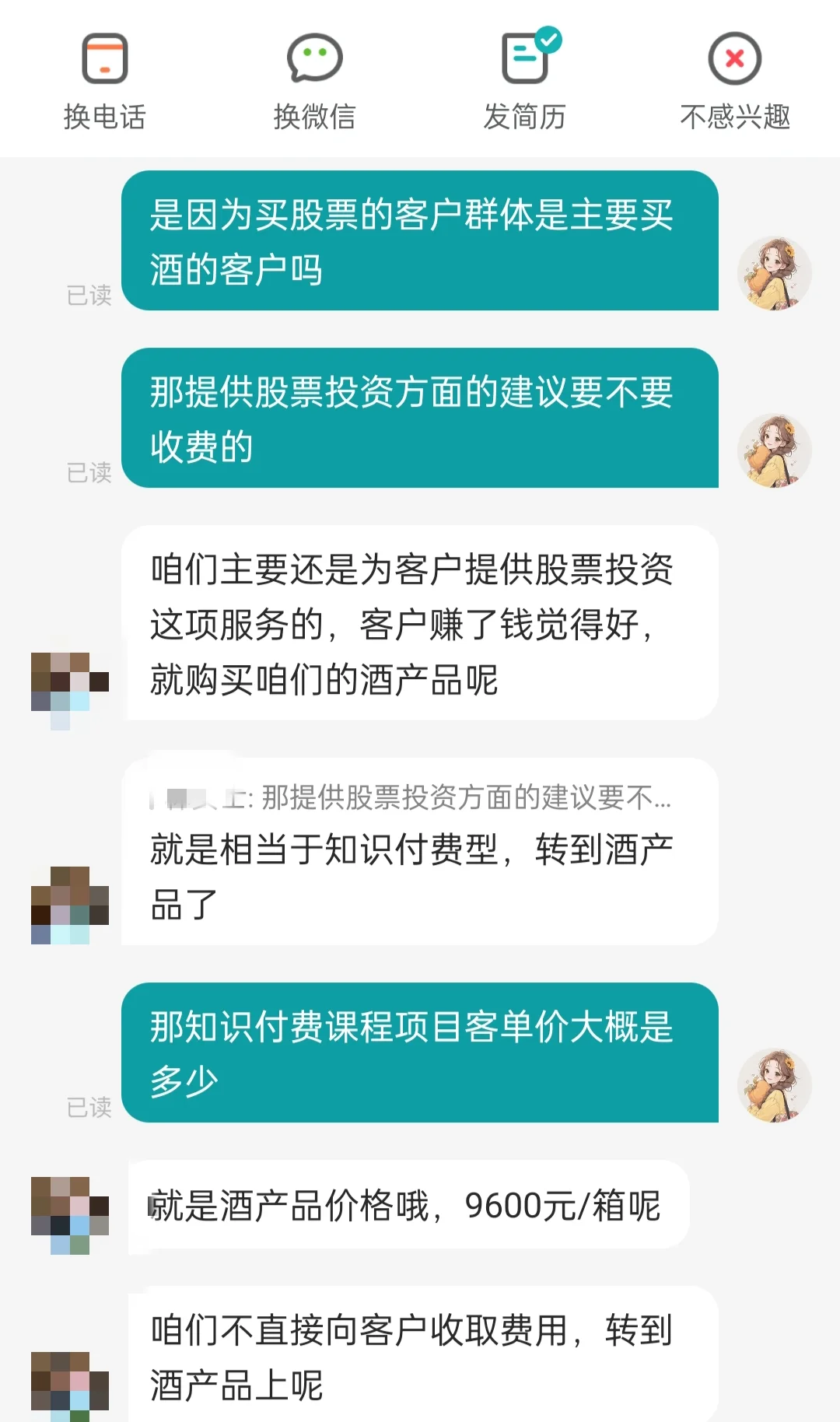炒股投资咋跟卖酒联系上了?