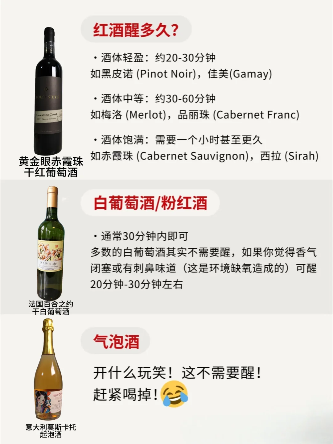 如何判断葡萄酒的醒酒时间？