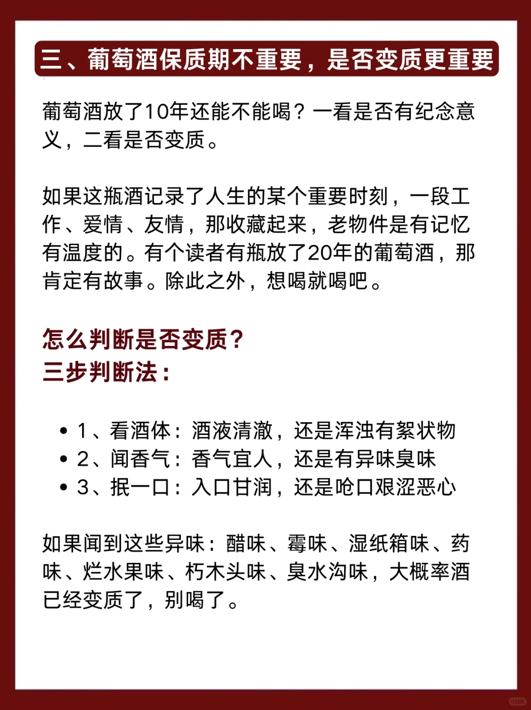 知识科普｜放了10年的酒还能不能喝呢？