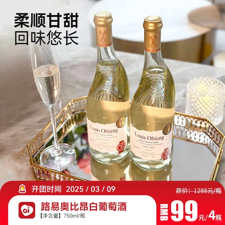 ?99元4瓶！路易奥比昂白葡萄酒，性价比王者