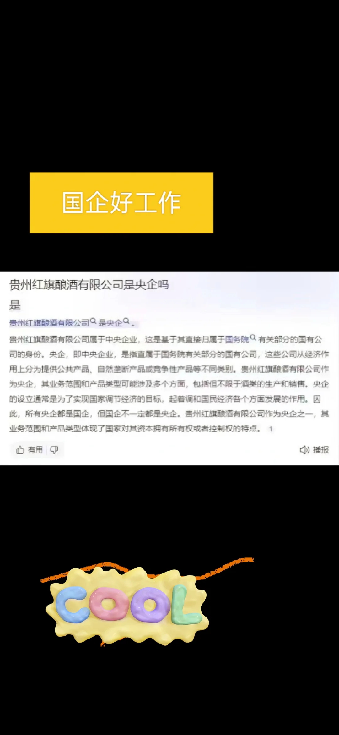 #国企??公开招聘
