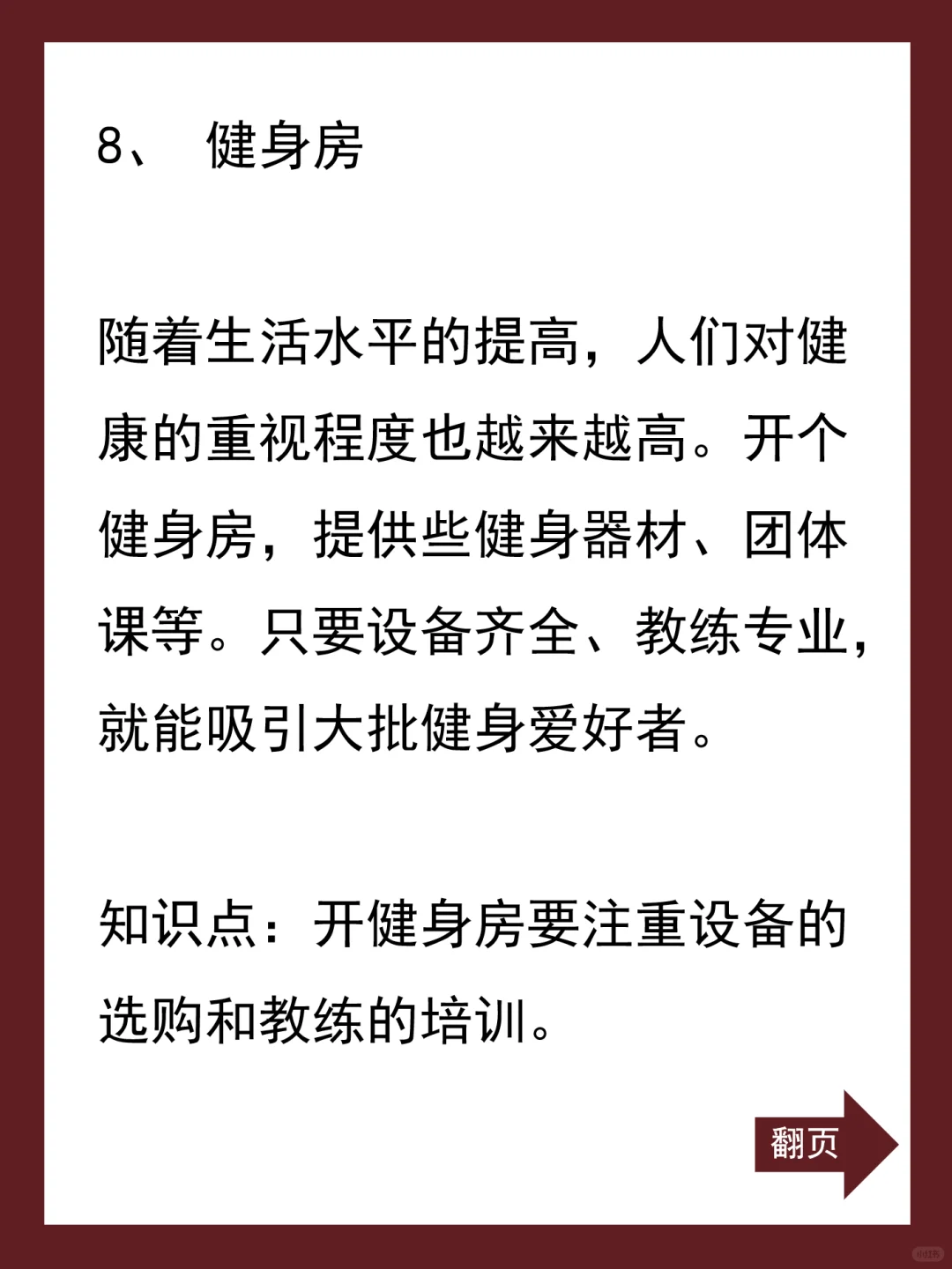 适合县城，很好做?