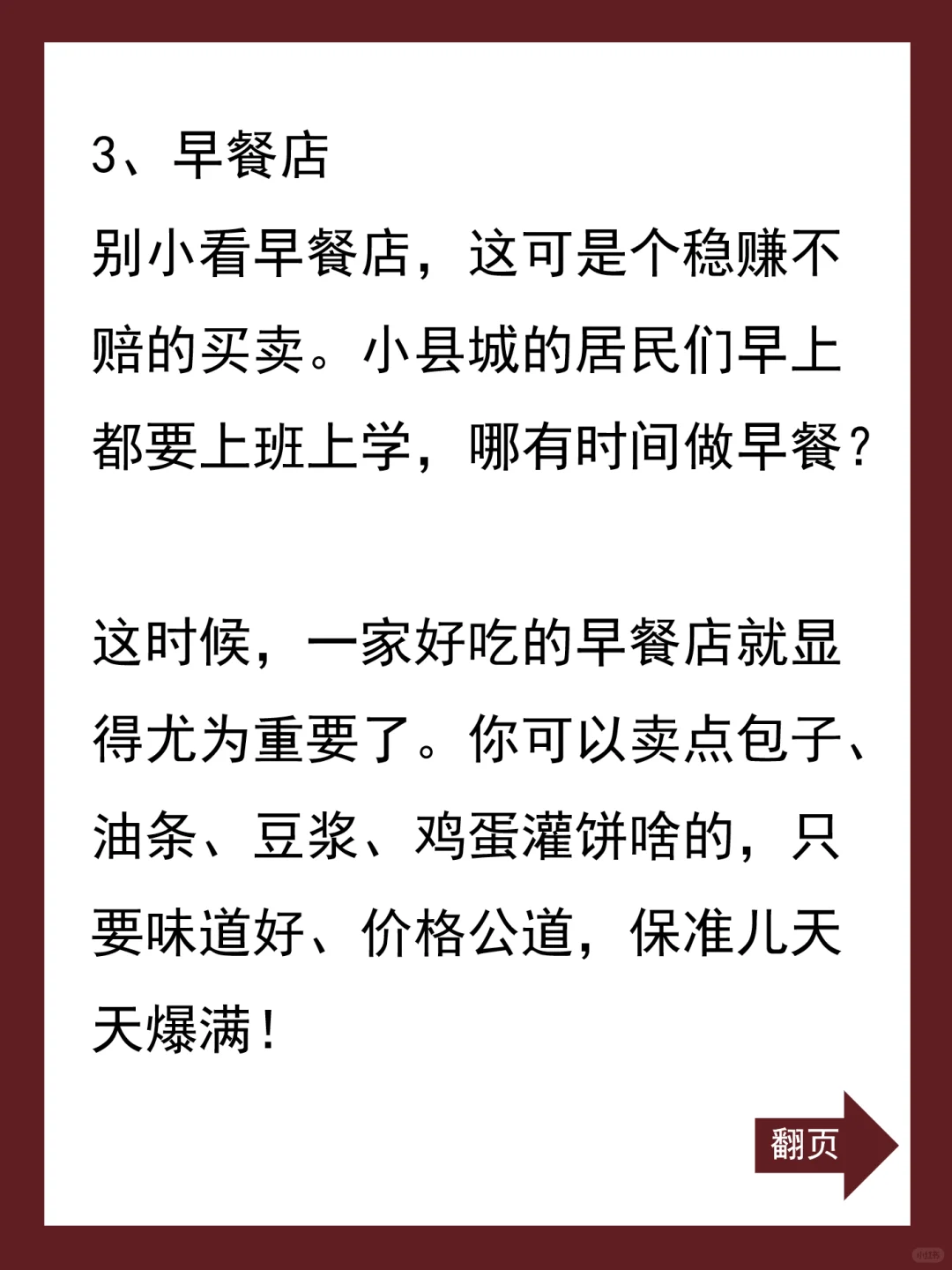 适合县城，很好做?