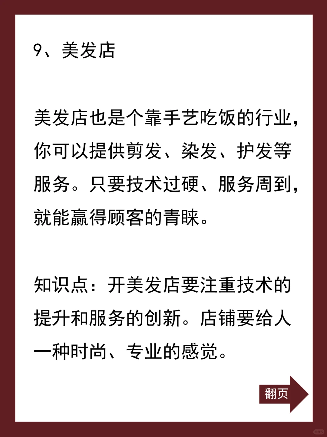 适合县城，很好做?