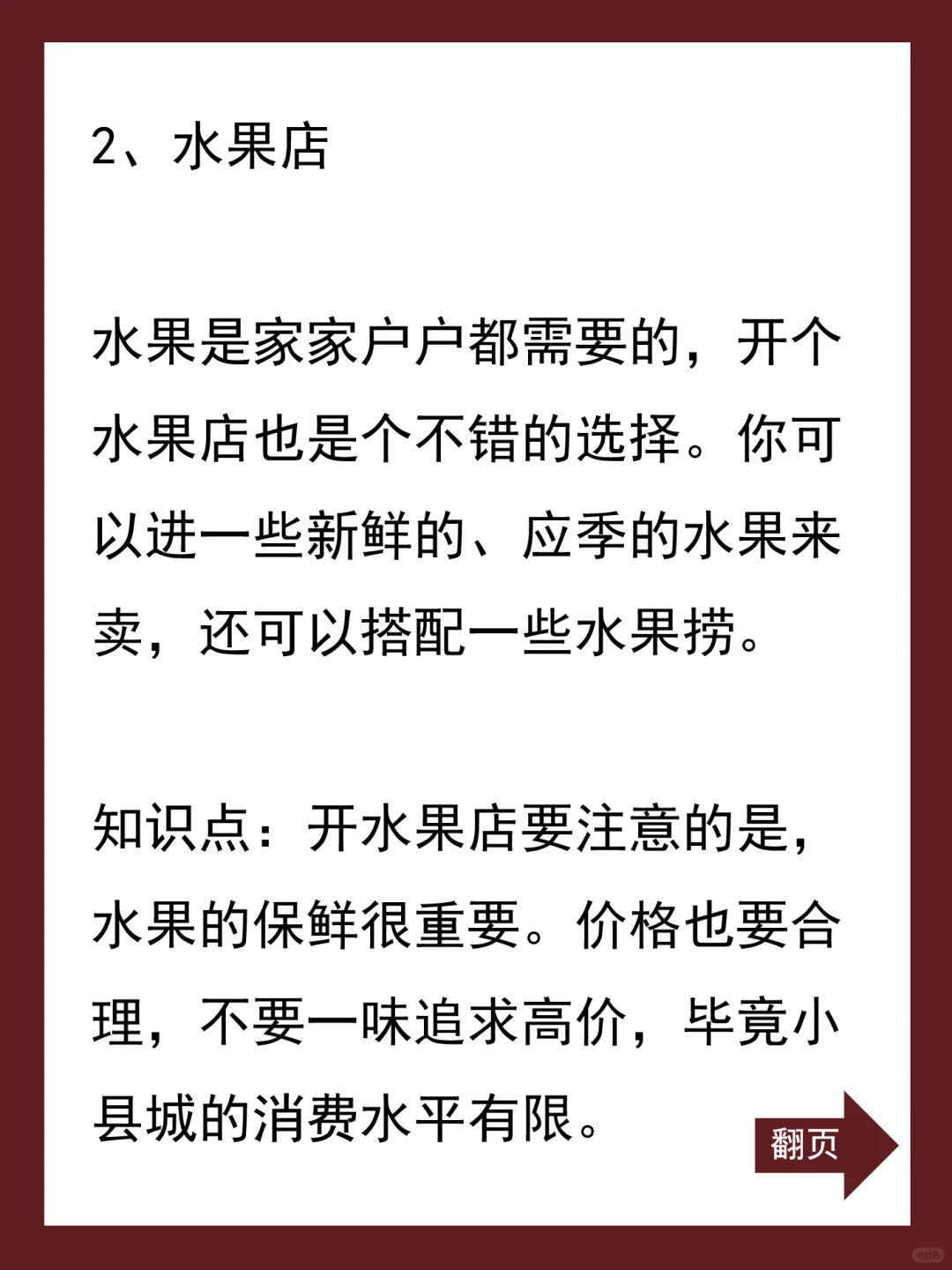 适合县城，很好做?