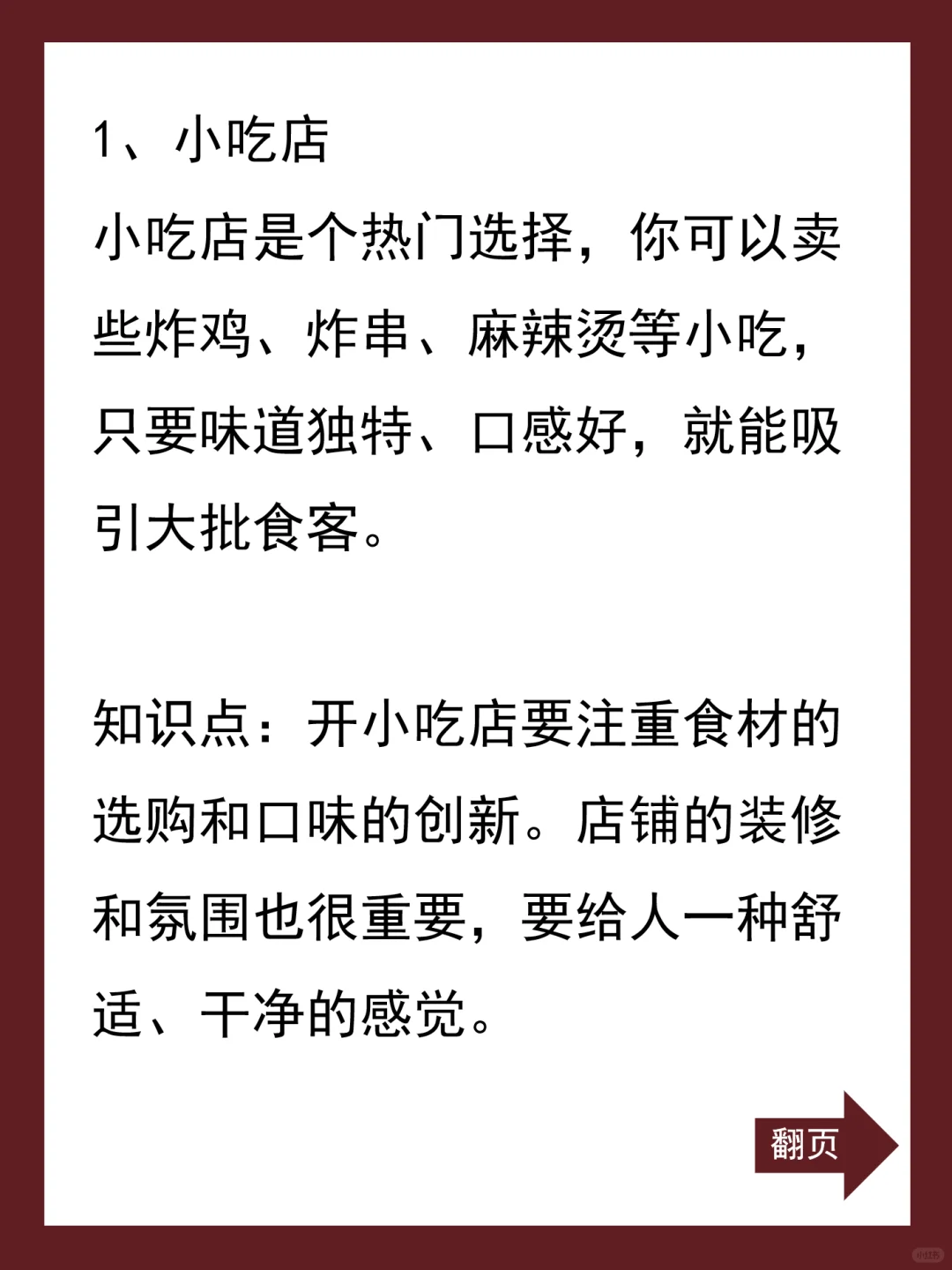 适合县城，很好做?