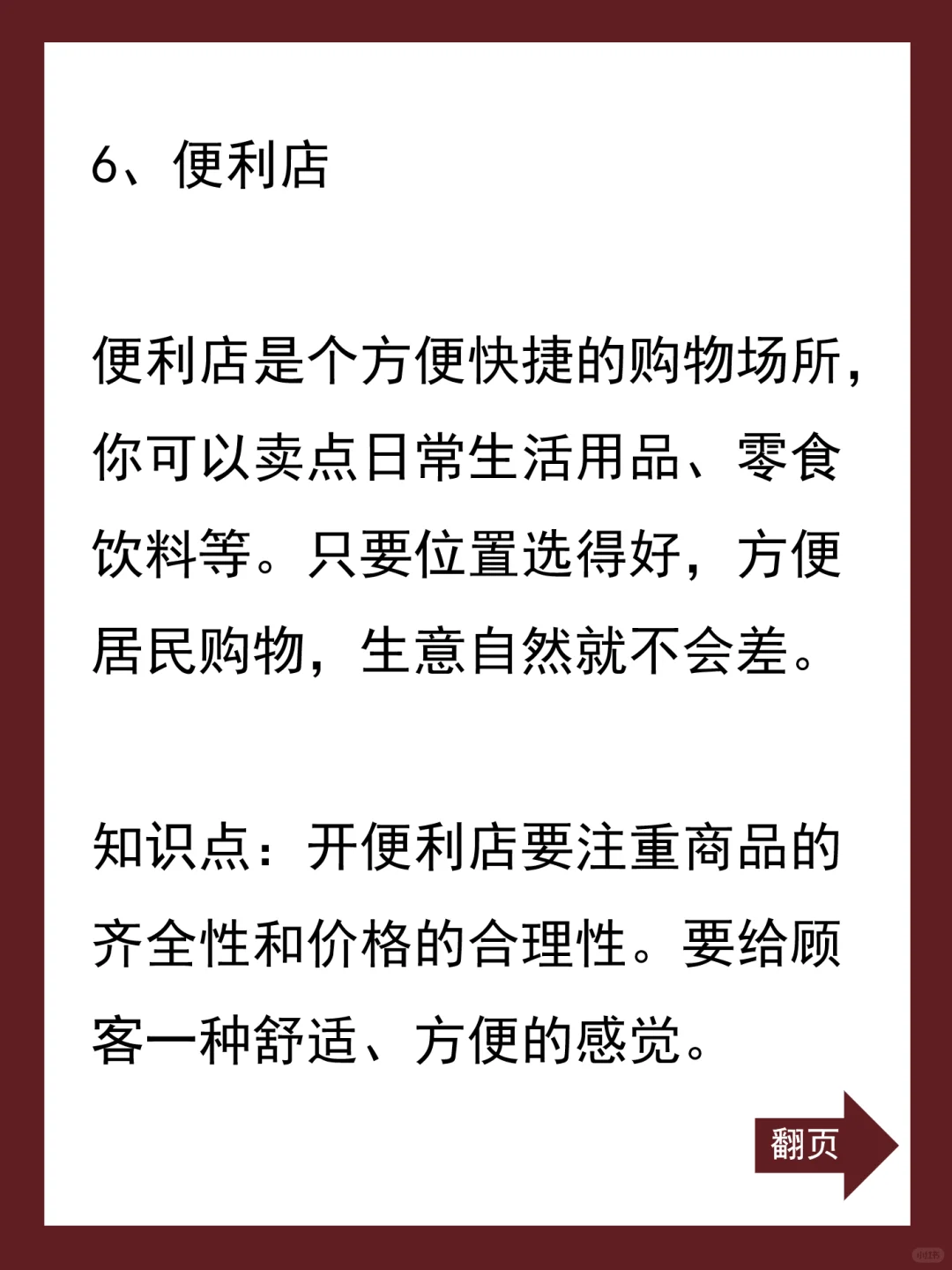 适合县城，很好做?