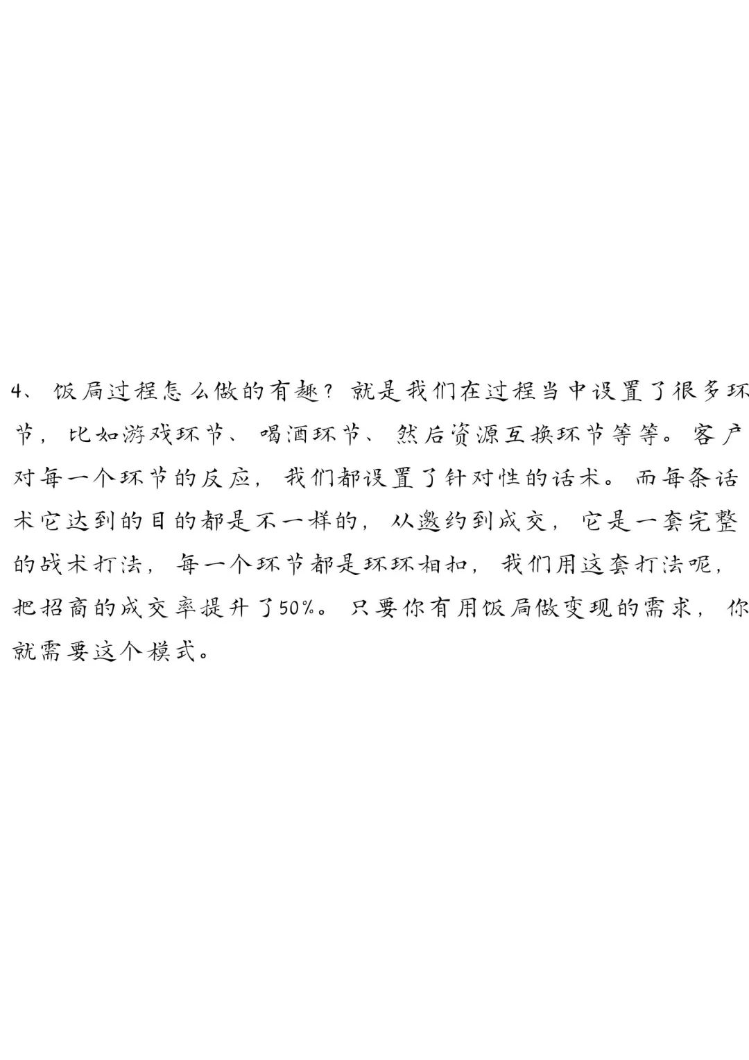 一个非常绝的白酒招商方法！！！