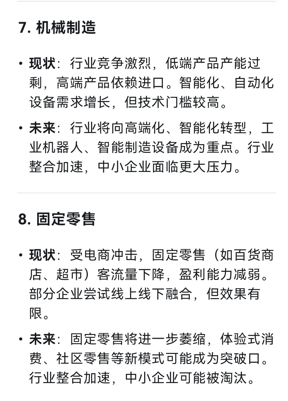 Deepseek分析：这些行业巨变，你准备好了么