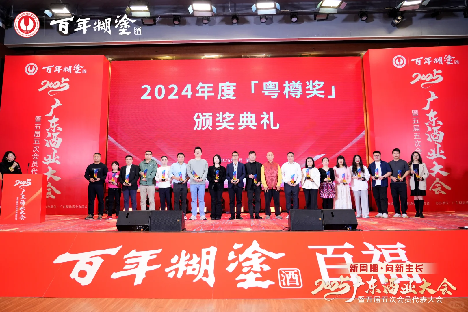 2025广东省酒类行业大会