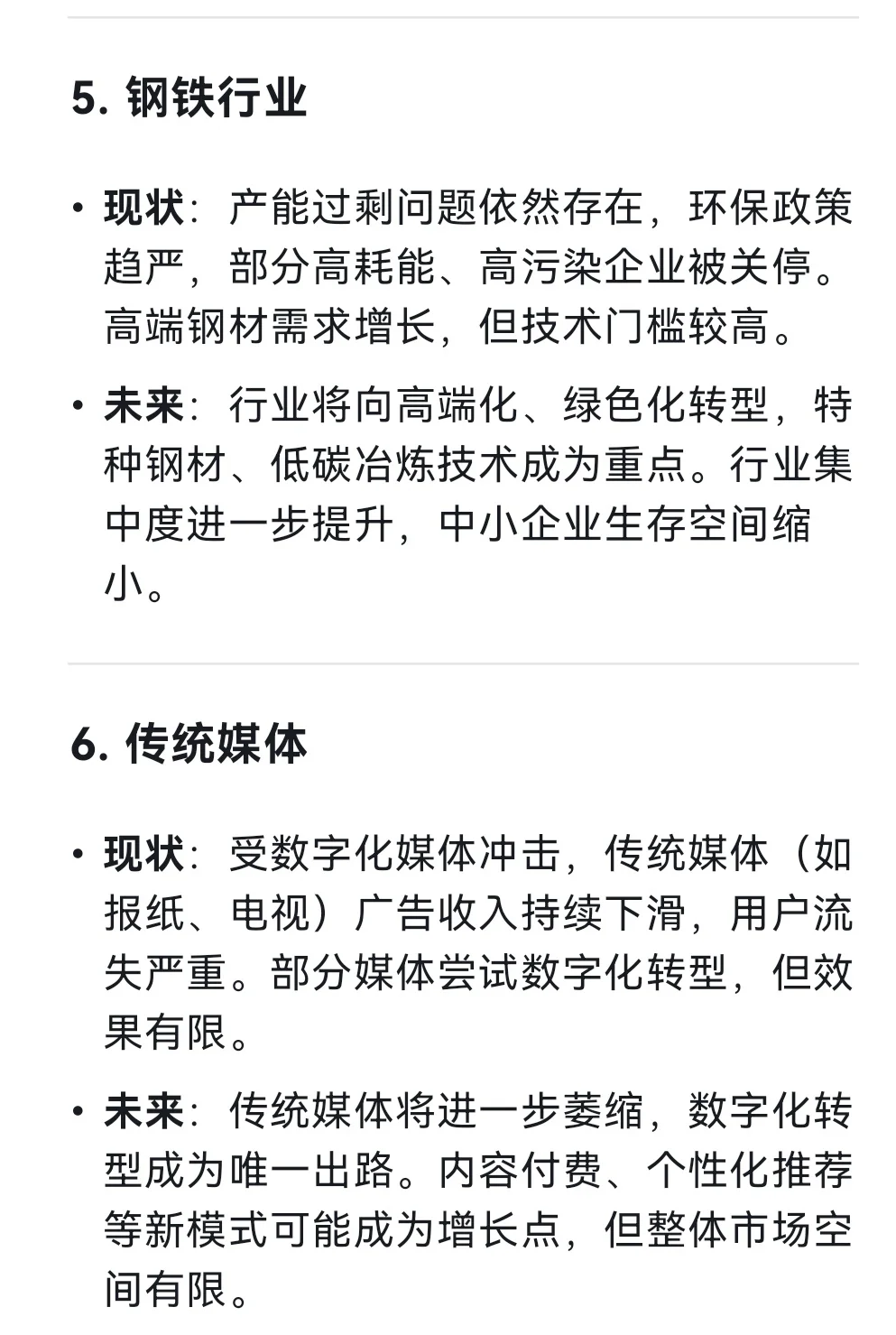 Deepseek分析：这些行业巨变，你准备好了么