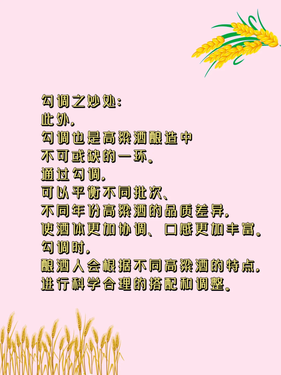白酒冷知识大公开|高粱酒这样酿造才好喝？