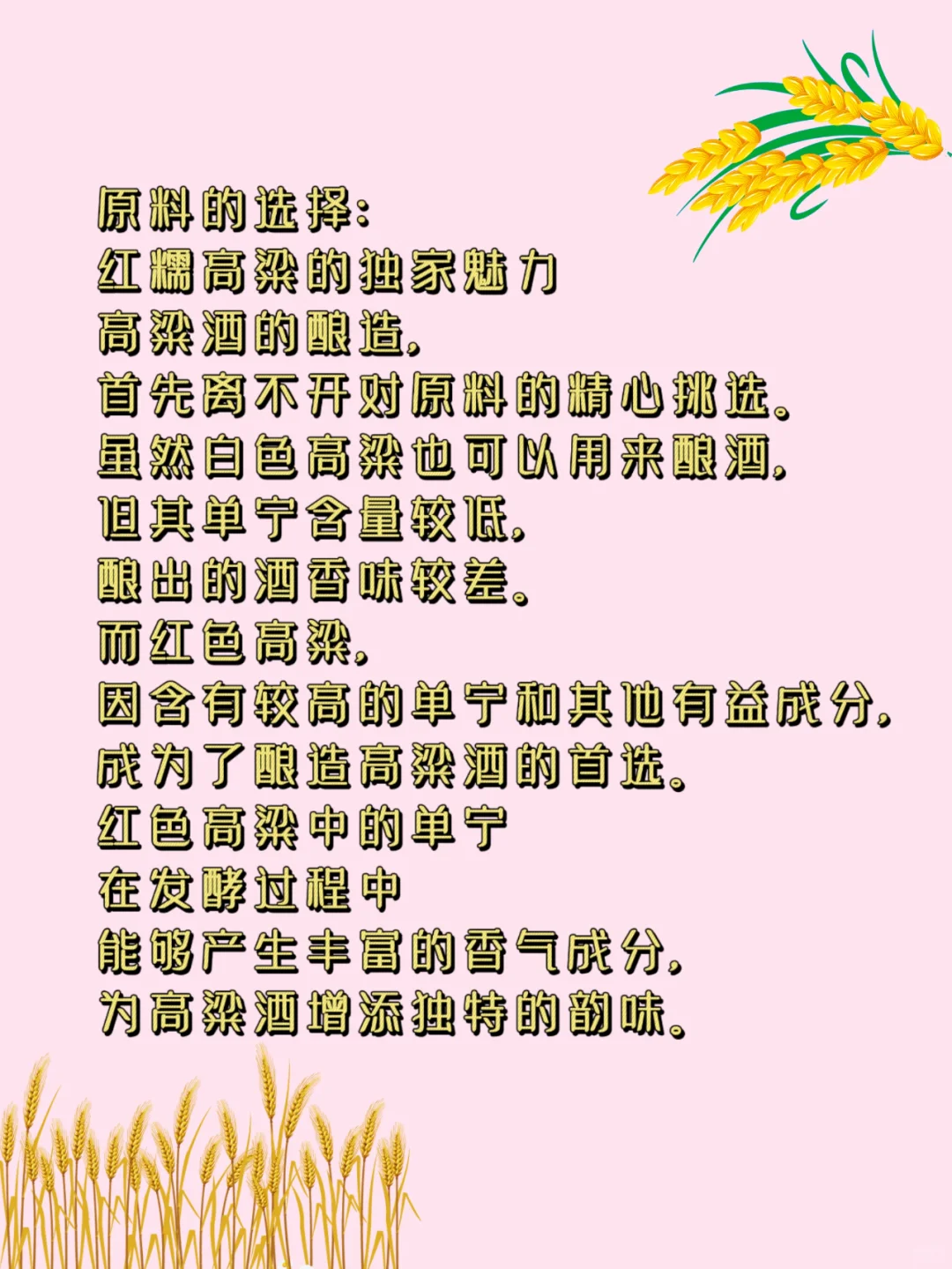 白酒冷知识大公开|高粱酒这样酿造才好喝？