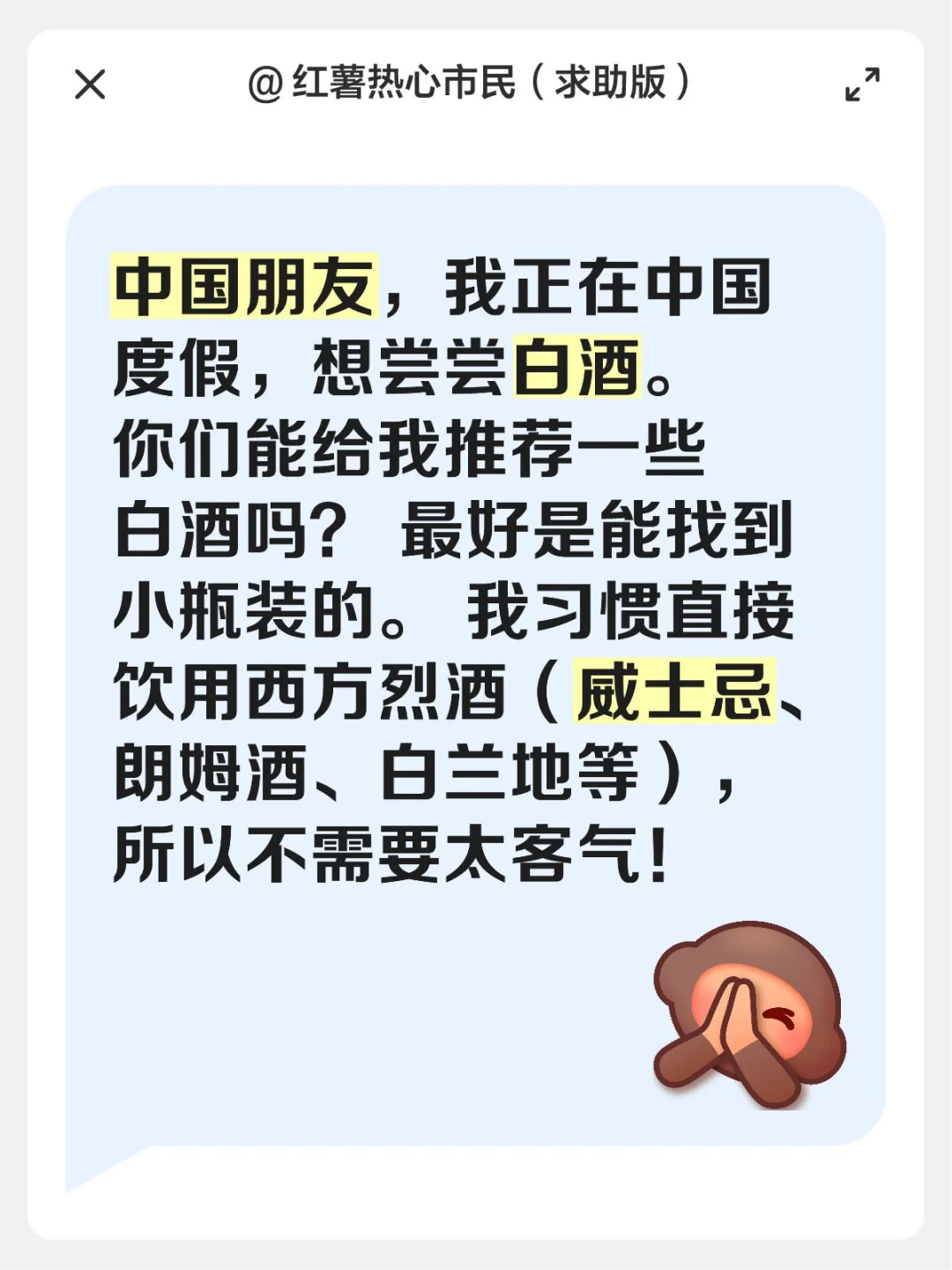 请推荐白酒！