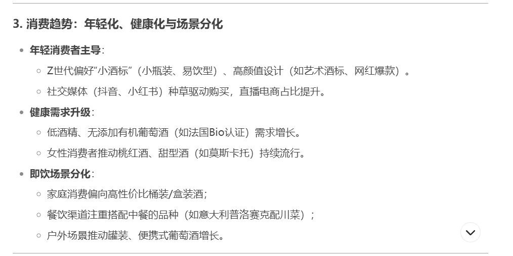当我问Deepseek中国进口葡萄酒未来五年。。