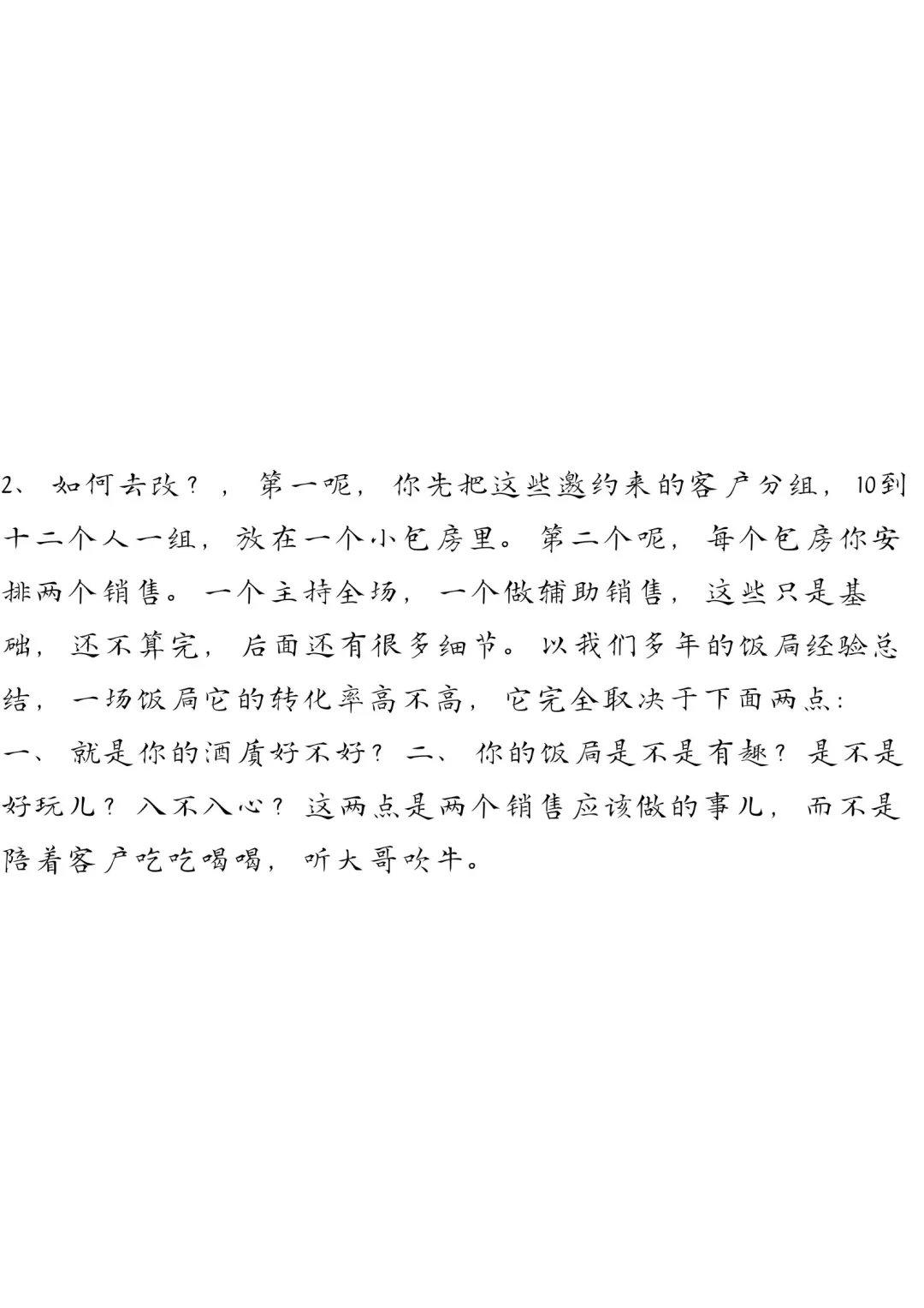 一个非常绝的白酒招商方法！！！