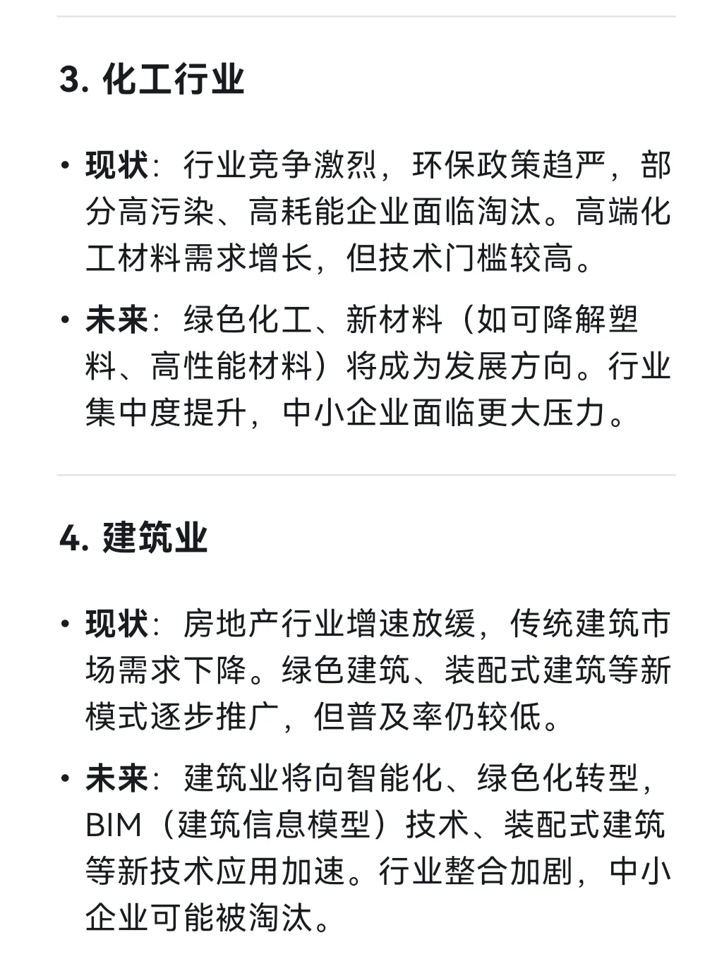 Deepseek分析：这些行业巨变，你准备好了么