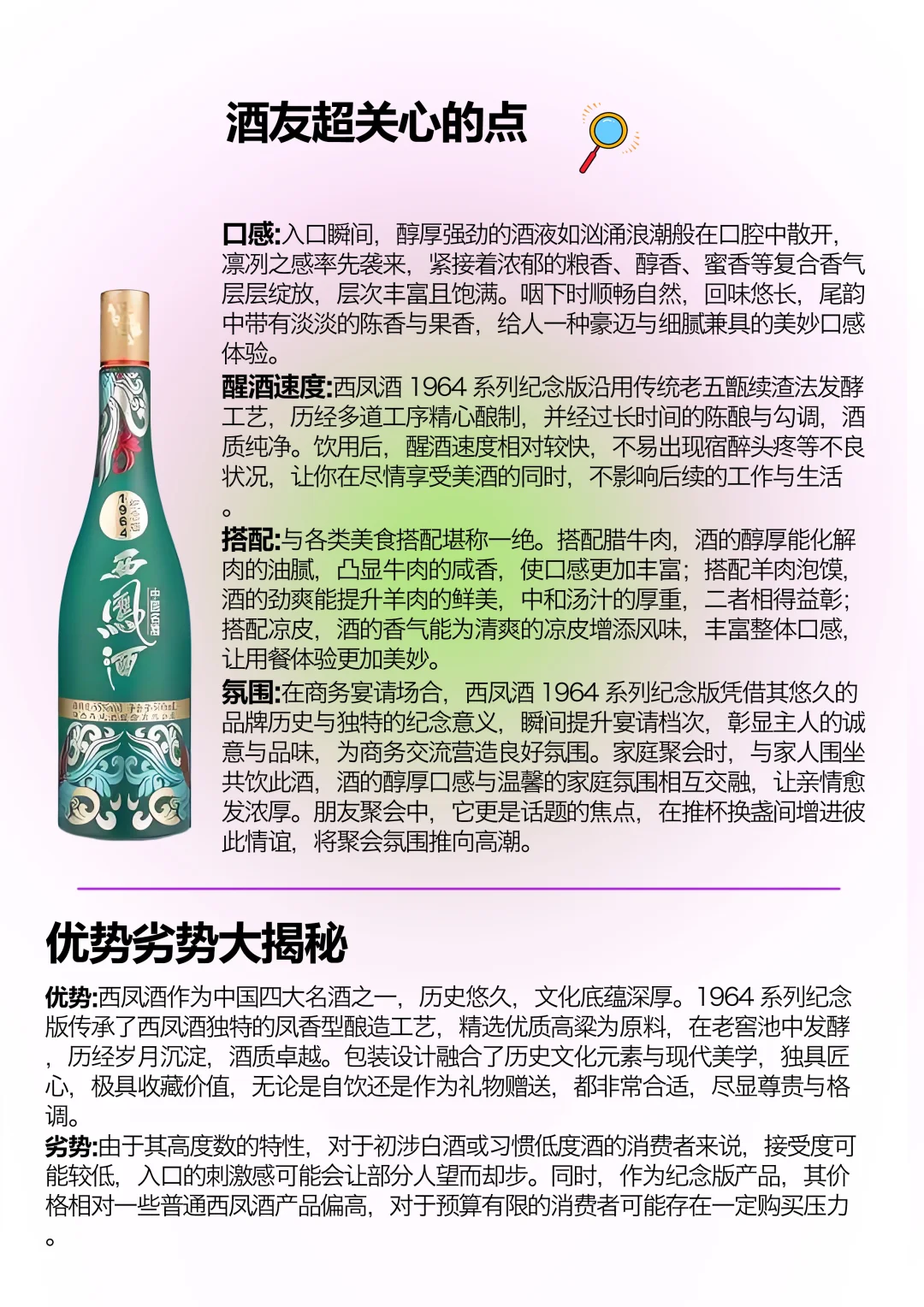 每天认识一款酒｜凤香传奇