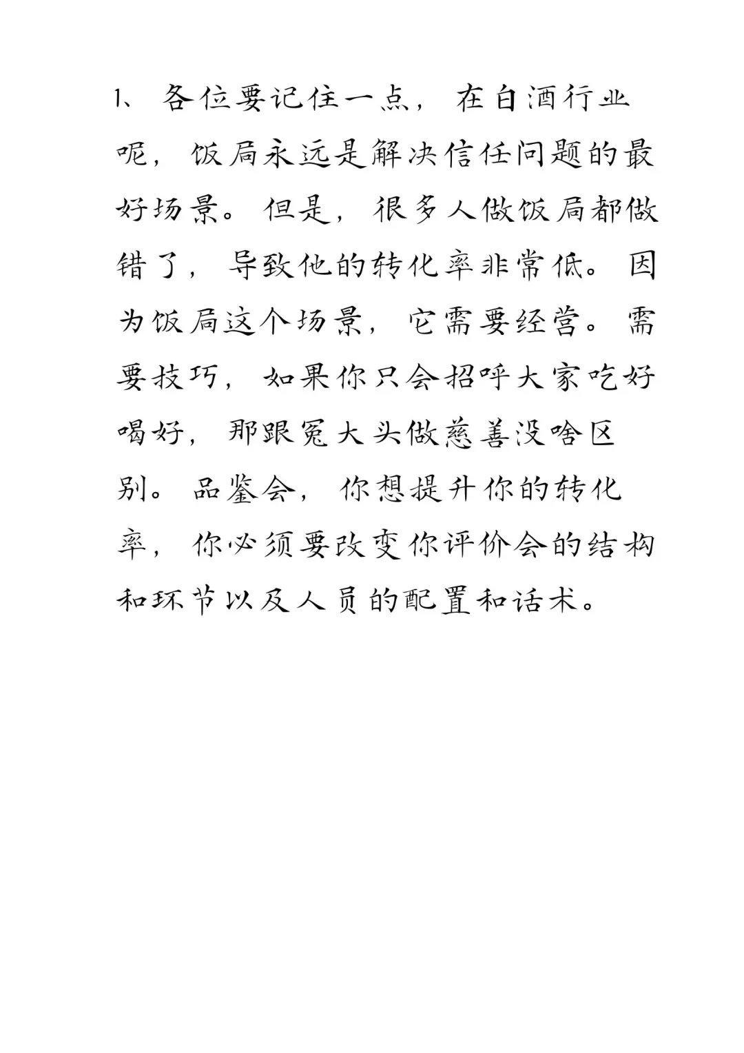 一个非常绝的白酒招商方法！！！