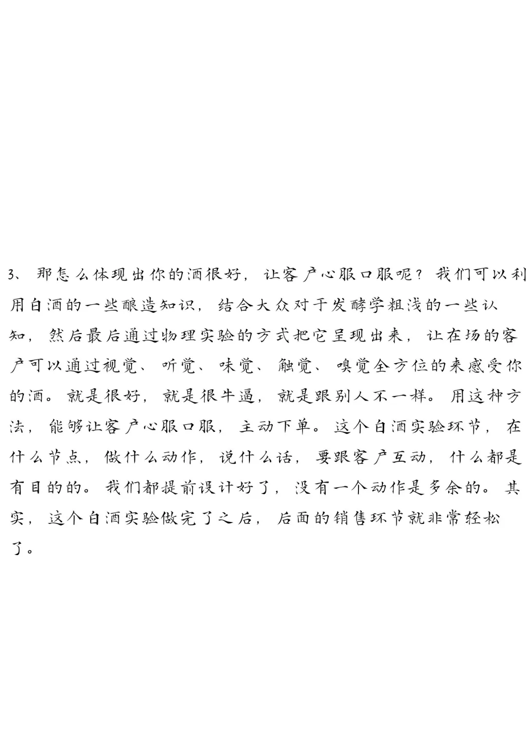 一个非常绝的白酒招商方法！！！