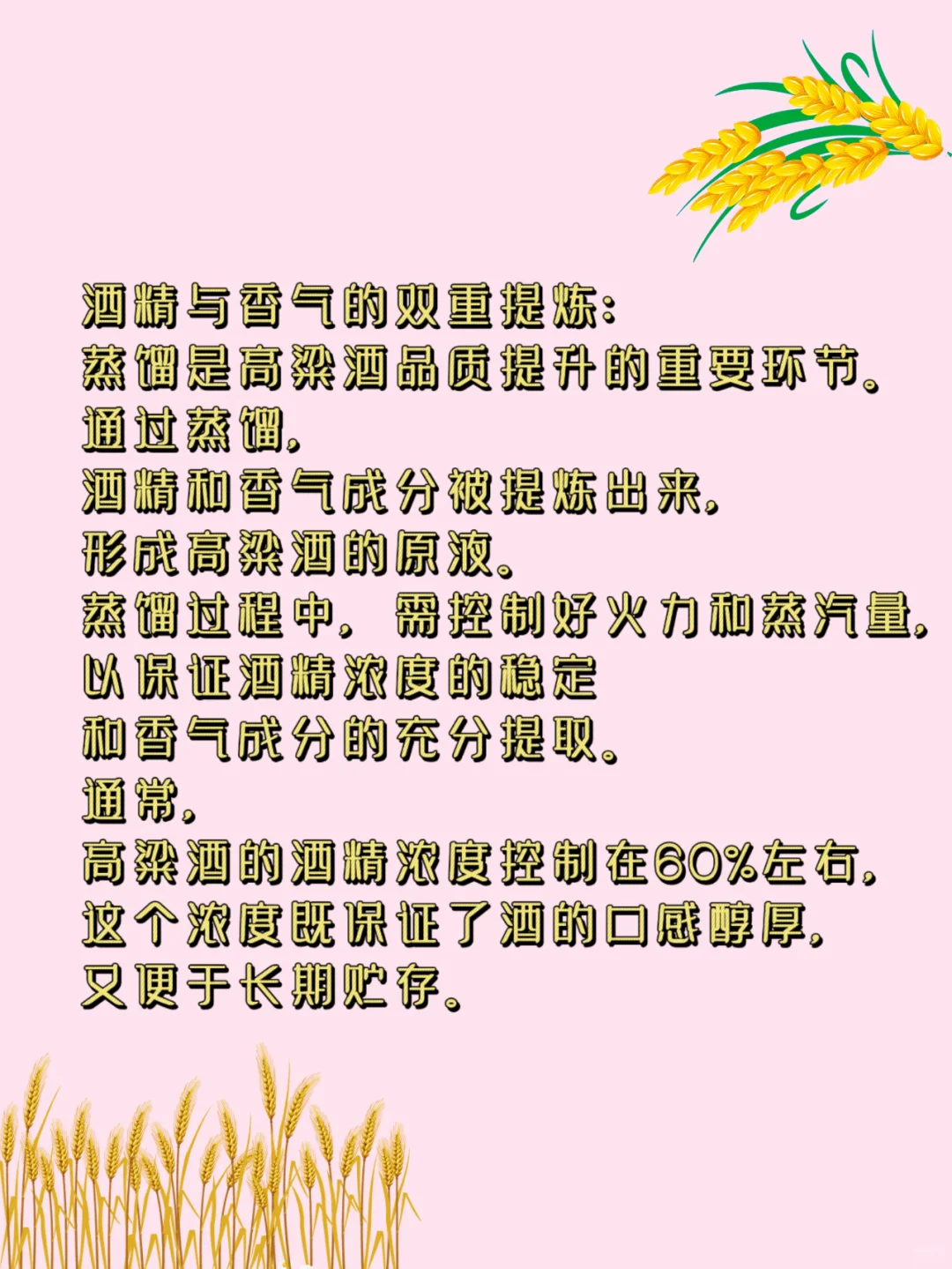 白酒冷知识大公开|高粱酒这样酿造才好喝？