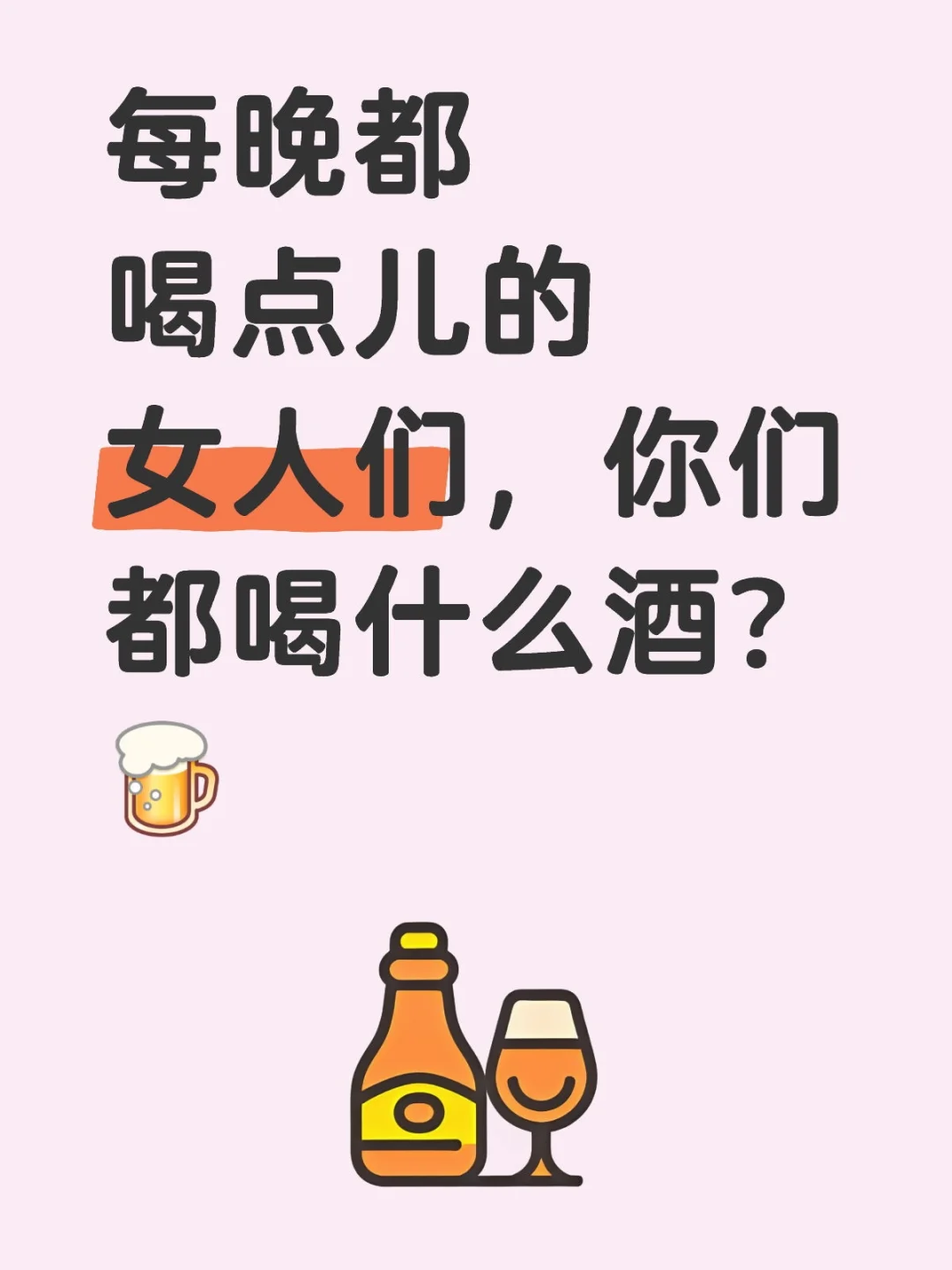革命的小酒天天有！