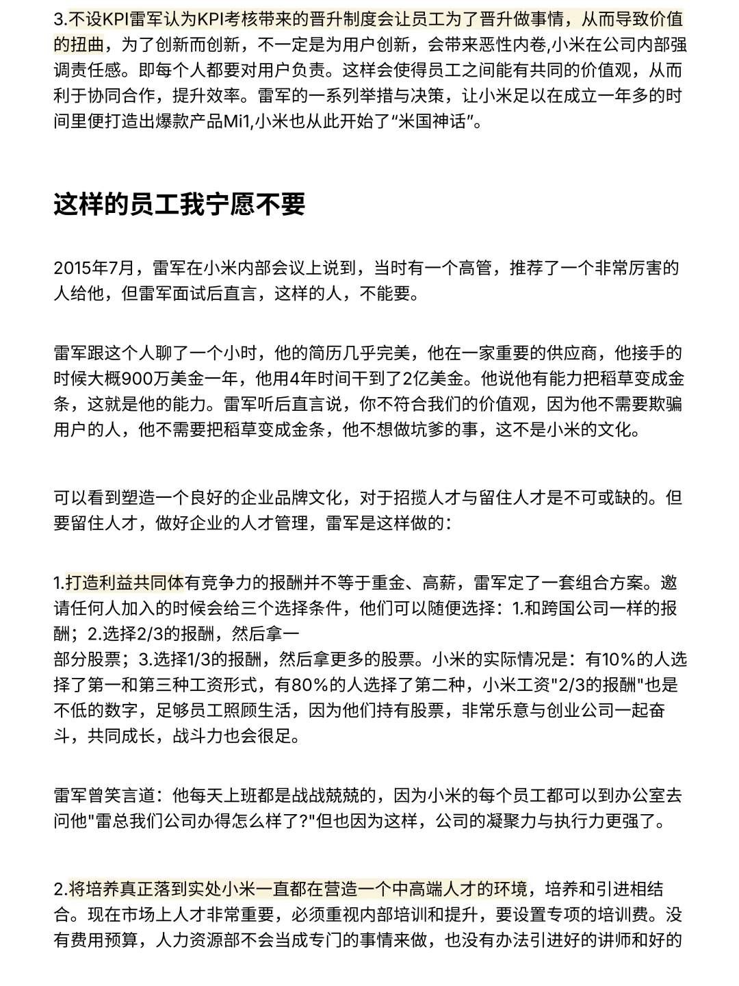 雷军判断人才的3大标准