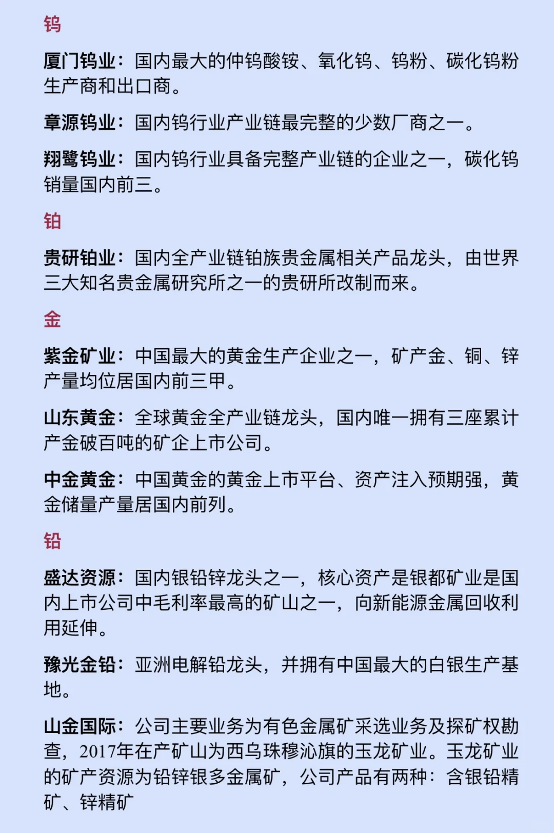 A股：有色金属，最新核心标的公司梳理