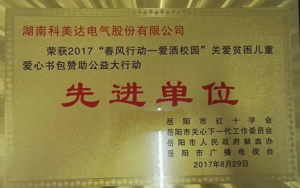 湖南科美达电气股份有限公司
